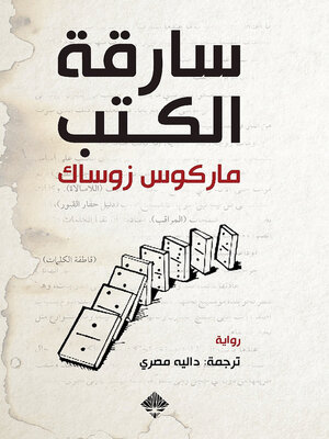 cover image of سارقة الكتب